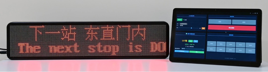 通行线报站机与平板控制界面并排实拍，LED显示“下一站 东直门内 The next stop is”