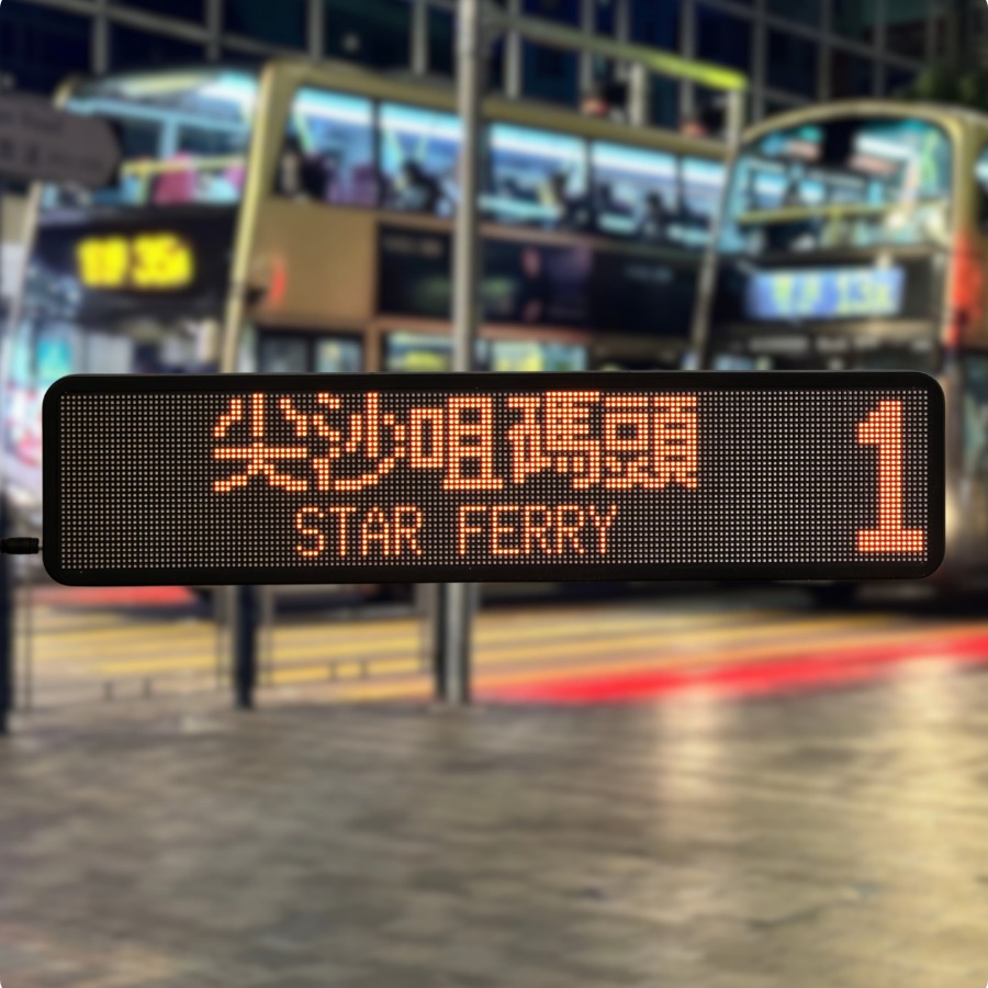 香港巴士电牌复刻效果："尖沙咀码头 STAR FERRY 1"