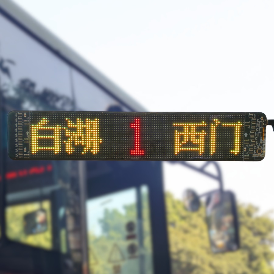 贴贴屏 mini 显示黄色"白湖 1 西门"公交侧牌信息
