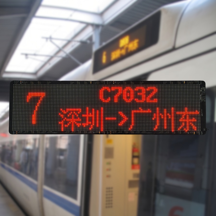 CRH1 方向幕复刻效果："7 C7032 深圳→广州东"