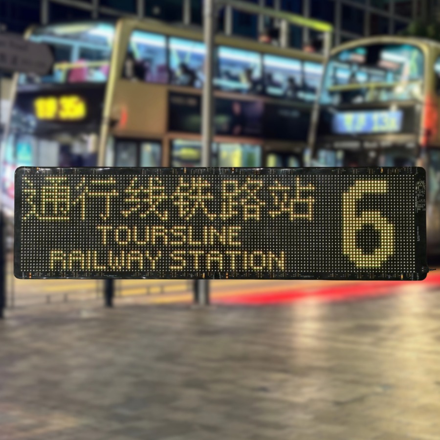 香港巴士电牌复刻效果："通行线铁路站 TOURSLINE RAILWAY STATION 6"