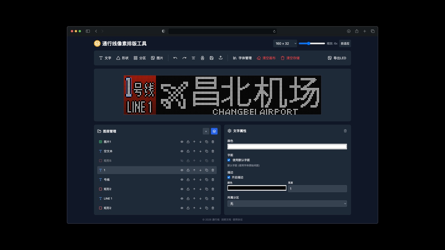 通行线像素排版工具界面截图，正在编辑“1号线 昌北机场”排版