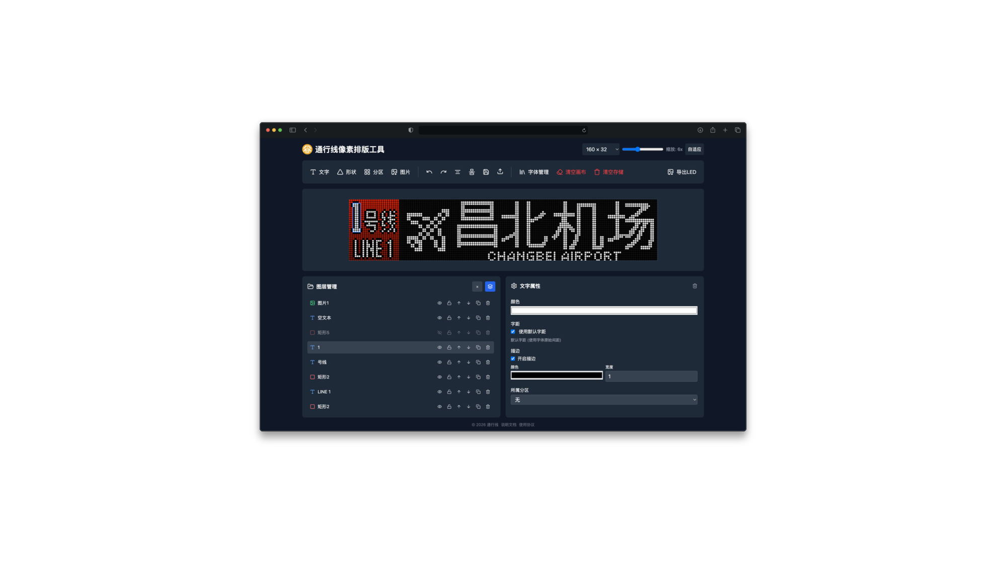 像素排版工具 界面示意图